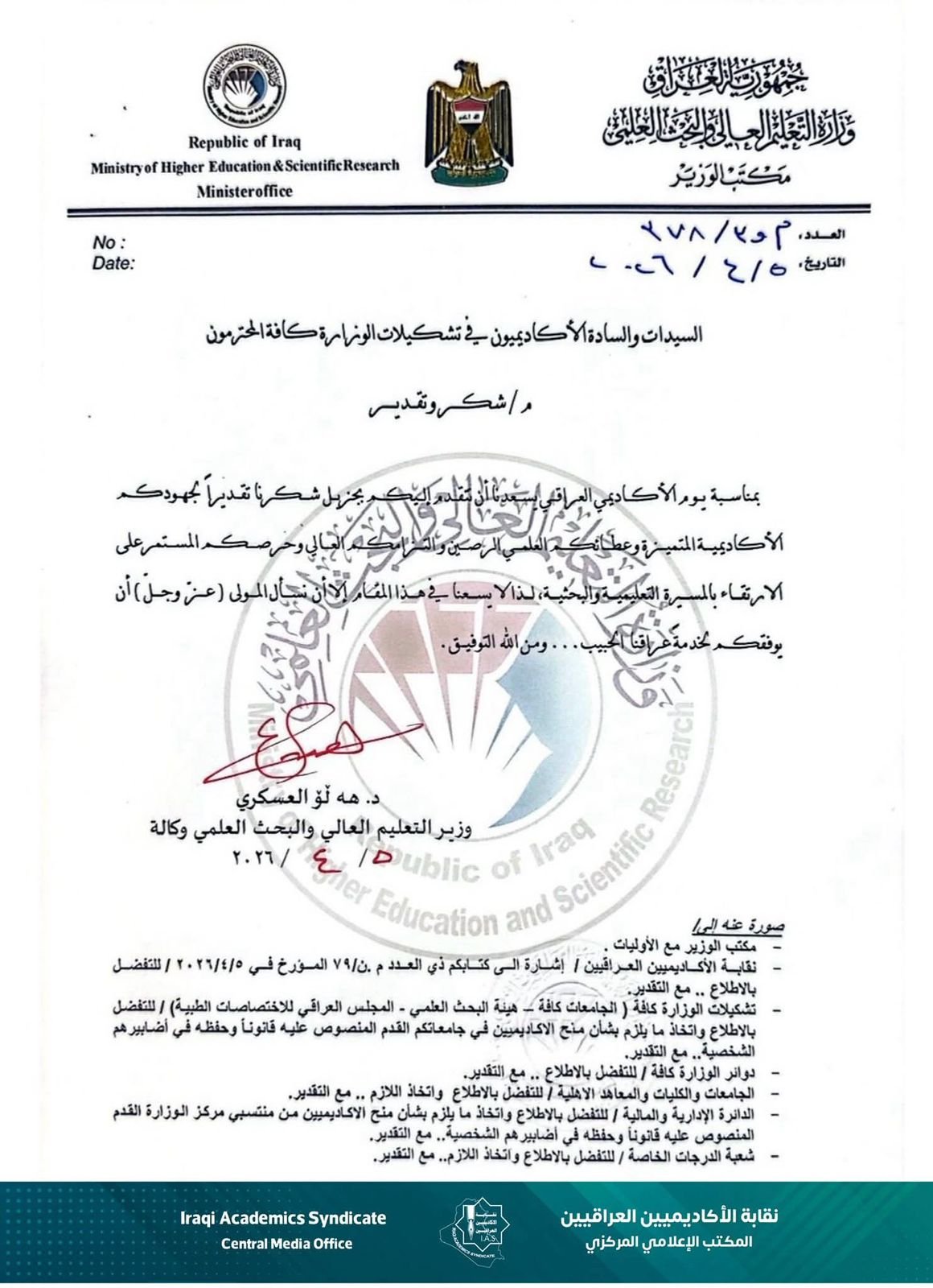 شكر وتقدير