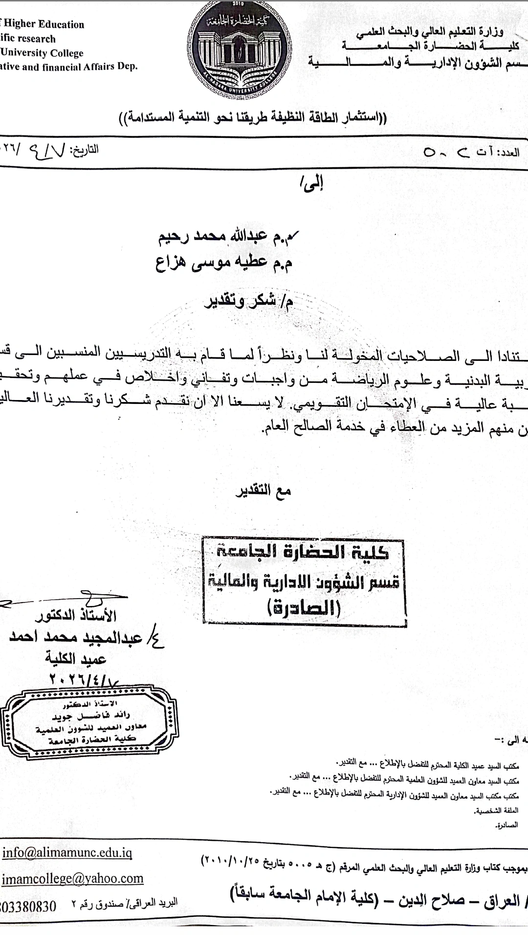 شكر وتقدير