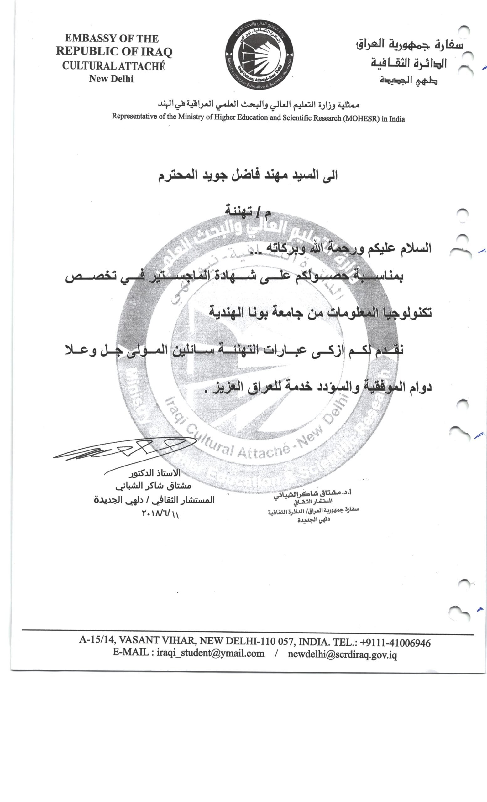 تهنئة